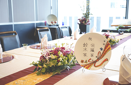 顔合わせ・親族会・結納プランのご案内